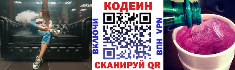 МЕГА ONION  Первоуральск  Кодеиновый сироп Lean Purple Drank  закладка 